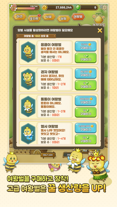 양봉농장 Game Screenshot