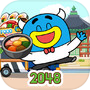 2048 윌유메리미 : 푸드트럭 퍼즐 게임 のアイコン