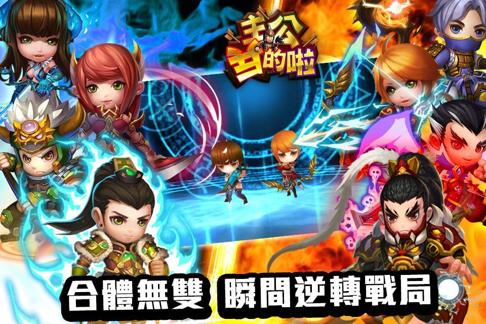 主公兵的啦:不玩就翻桌 ภาพหน้าจอเกม