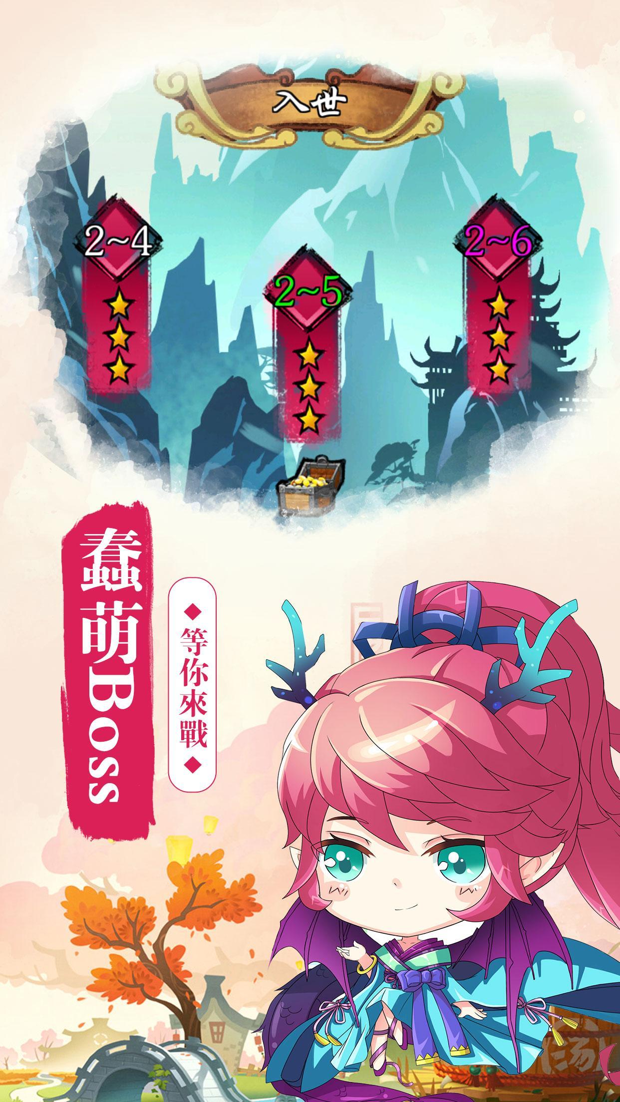 萌妖異聞錄-萌寵版 Game Screenshot