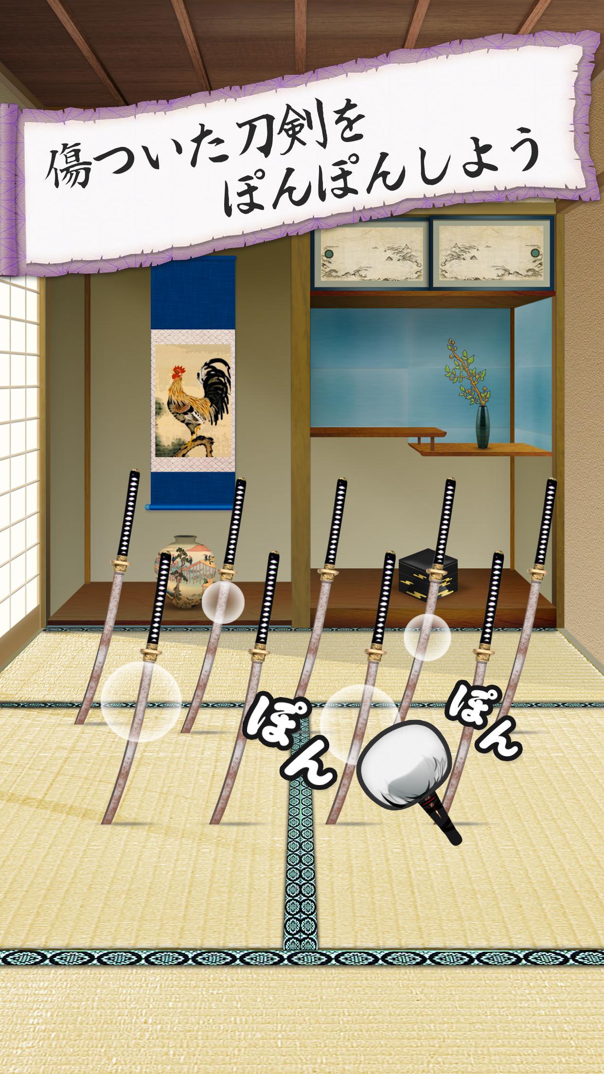 Screenshot of 刀剣ぽんぽん for 刀剣乱舞