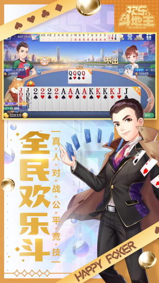欢乐斗地主 Game Screenshot