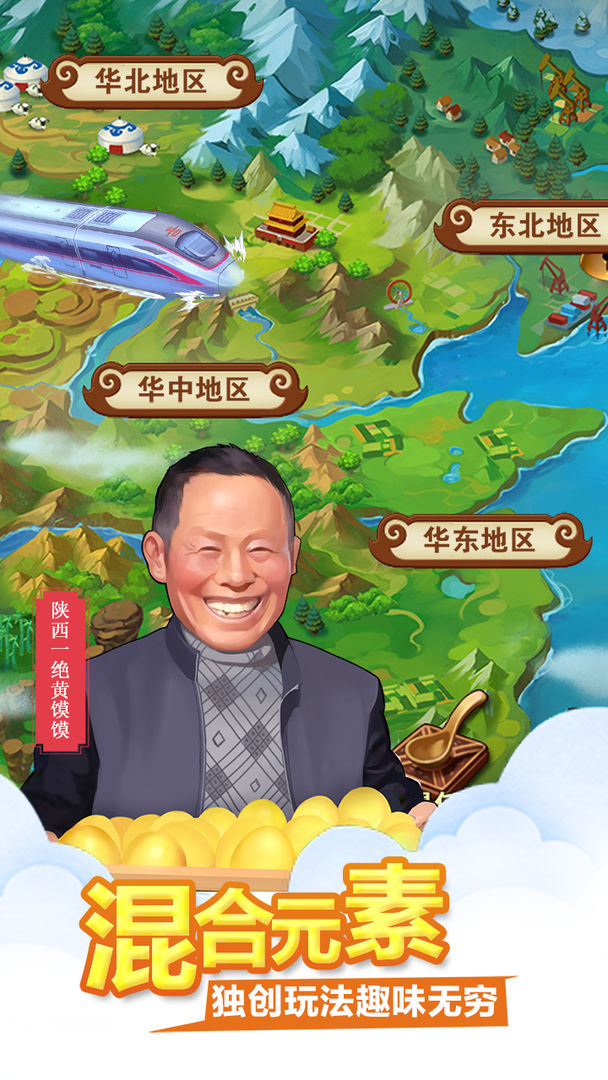 舌尖上的中国 게임 스크린 샷