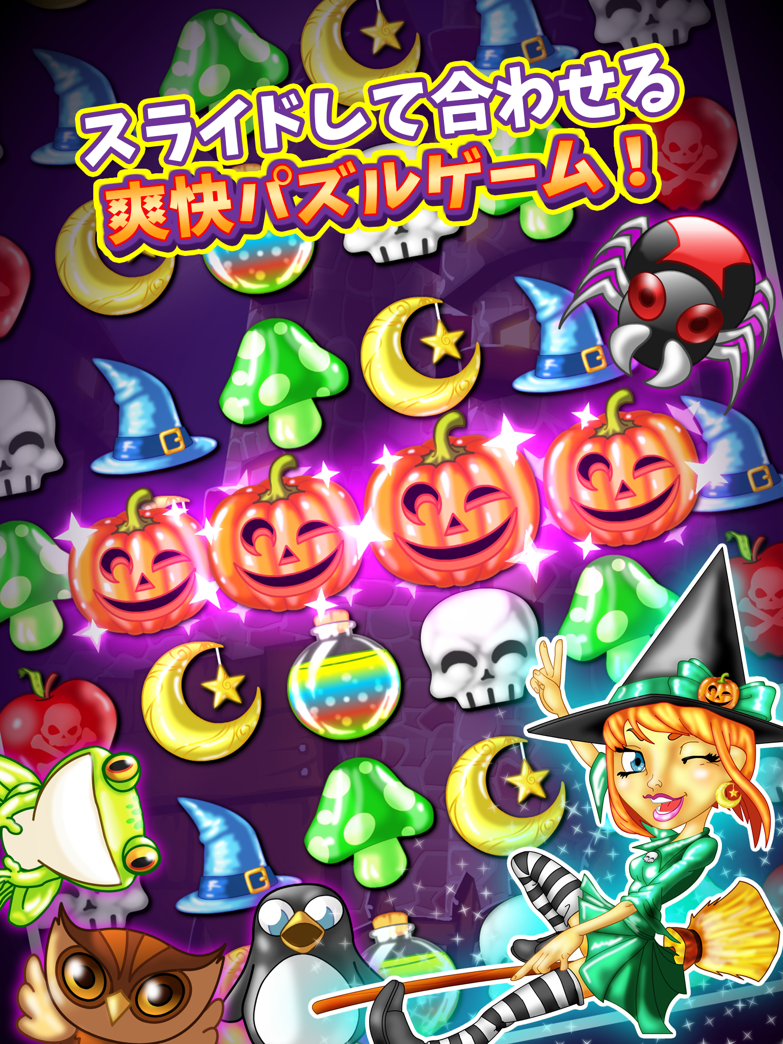 魔女のパズル‐のマッチ3ゲーム ゲームのスクリーンショット