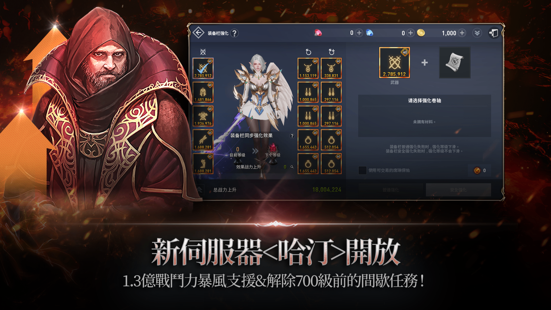 天堂2：革命 遊戲截圖