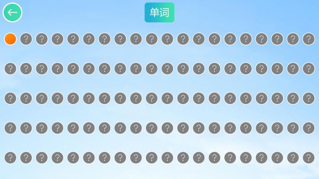Screenshot of 单词连线大王HD