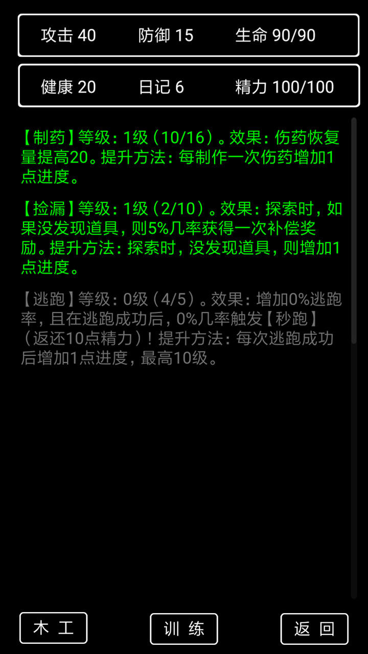 流浪日记2大山深处 screenshot game