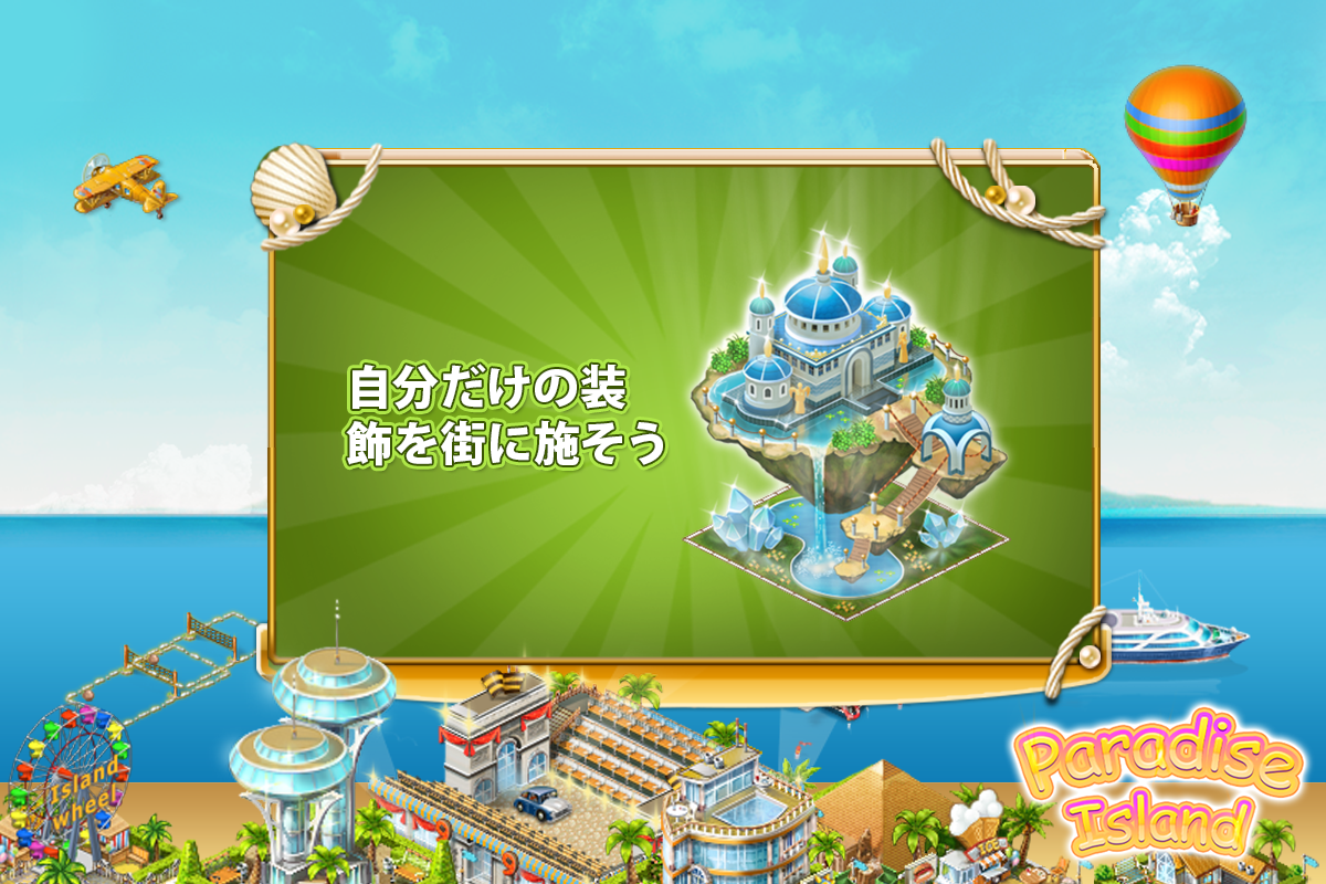 Paradise Island ゲームのスクリーンショット