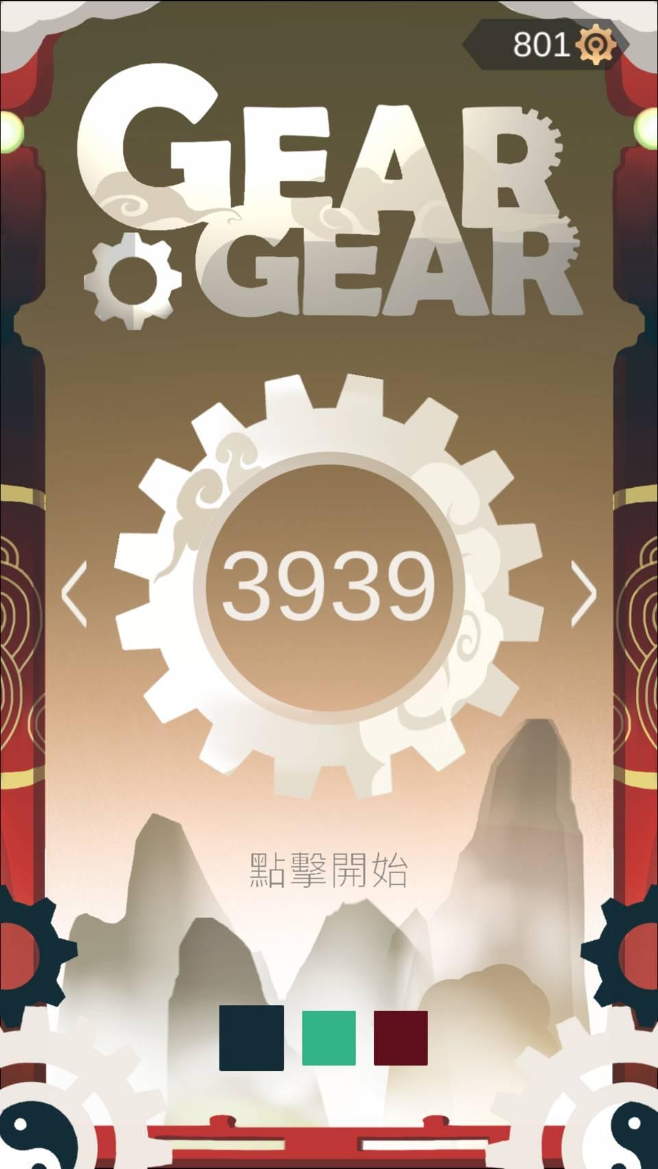 GearGear Game Screenshot