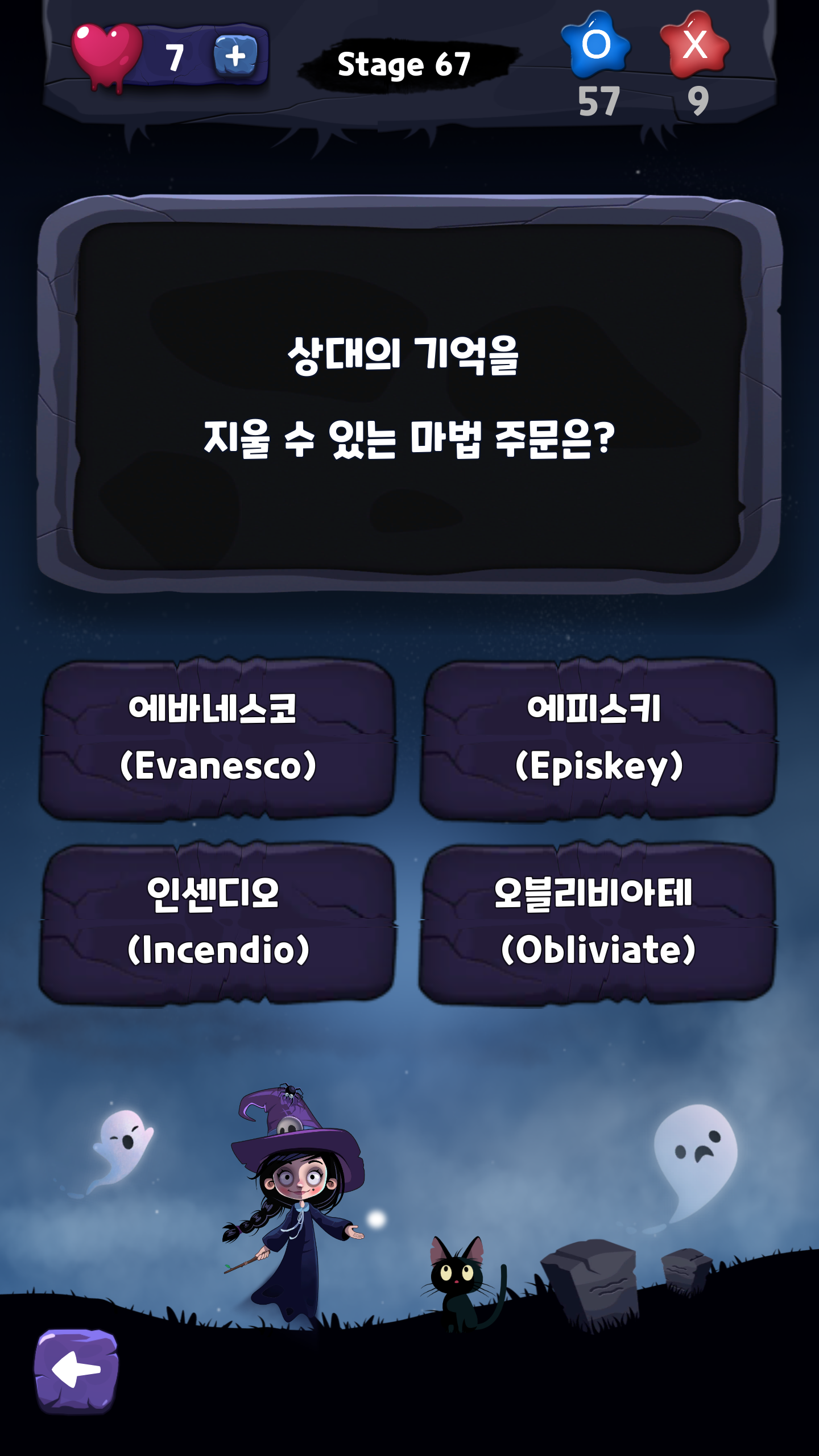 마법사 퀴즈 Game Screenshot