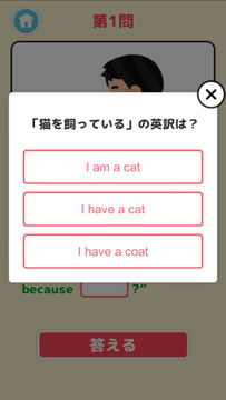オトナの英会話|1日5分で身につくクレイジー英語クイズ Game Screenshot