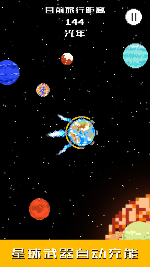 Screenshot of 地球我们走