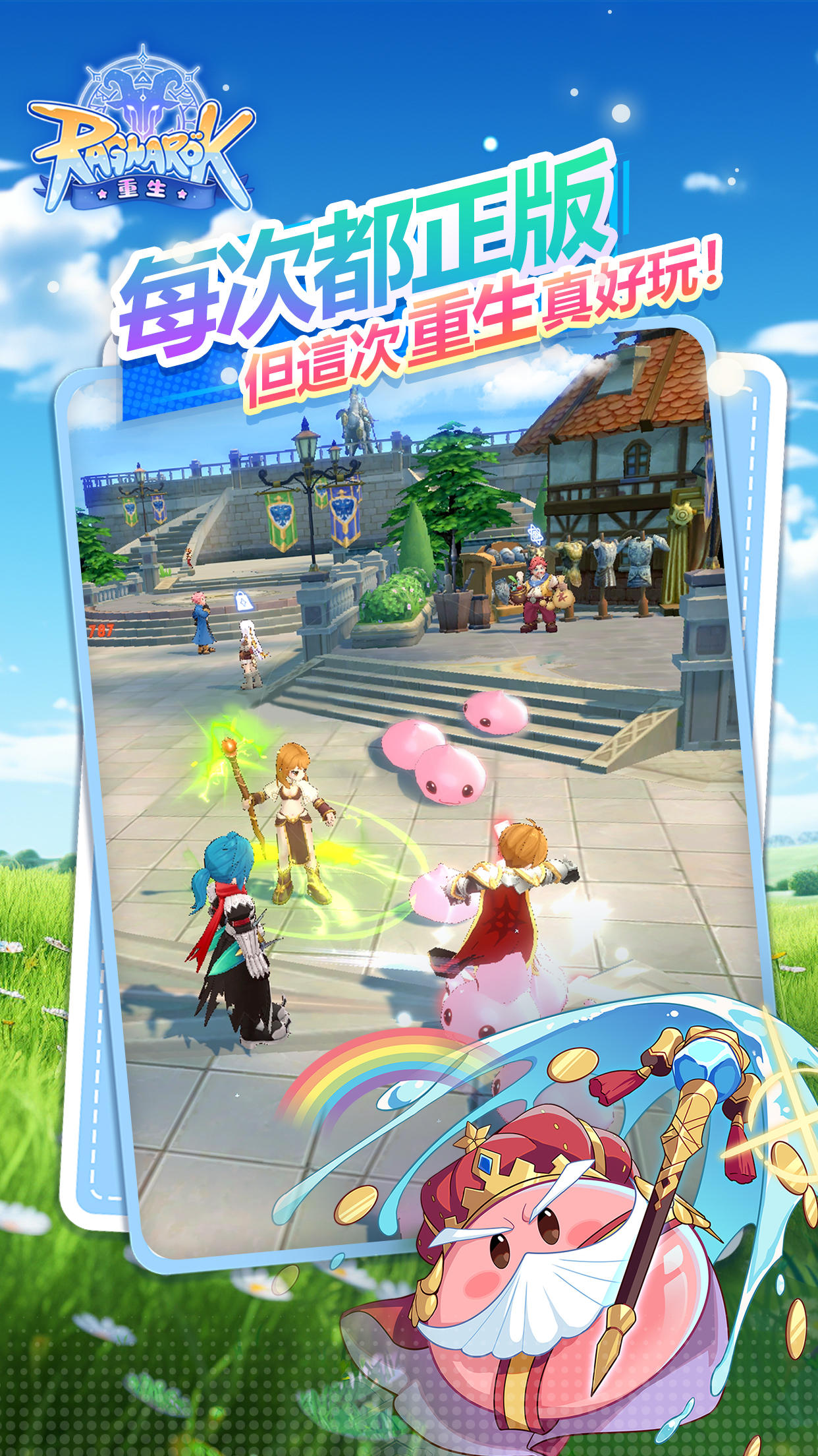 Cuplikan Layar Game RO仙境傳說：重生