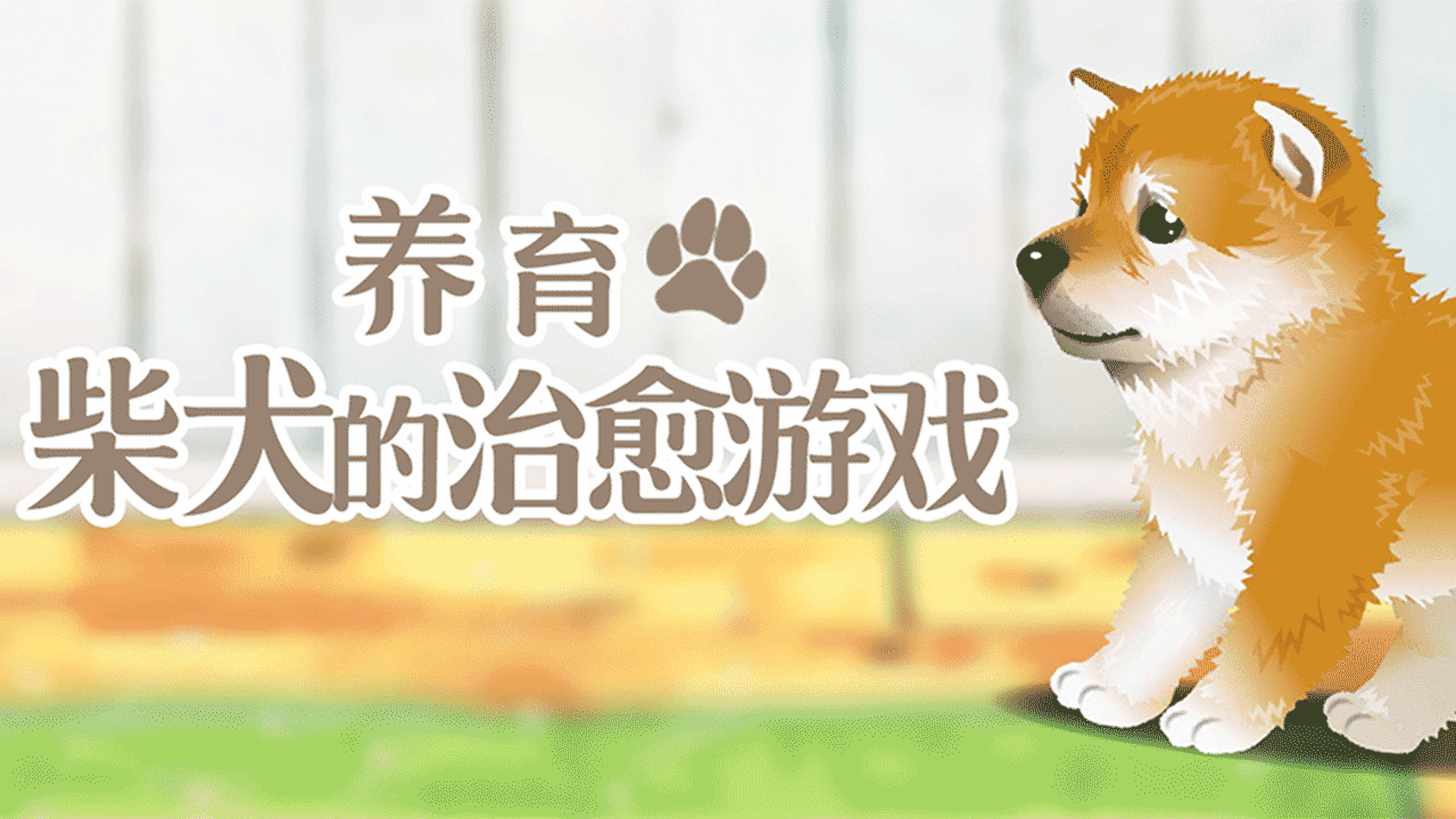 Banner of Un gioco curativo per allevare uno Shiba Inu 