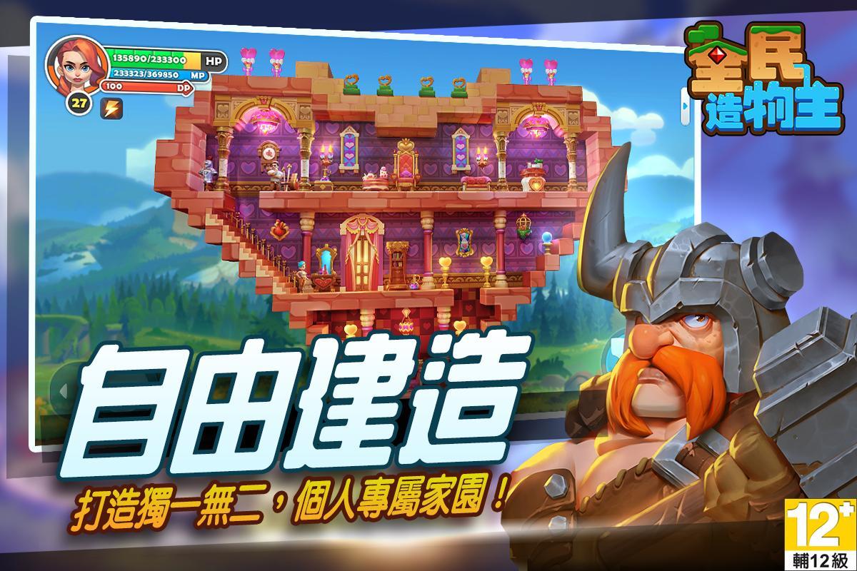 Screenshot 1 of 全民造物主 Craft Legend 