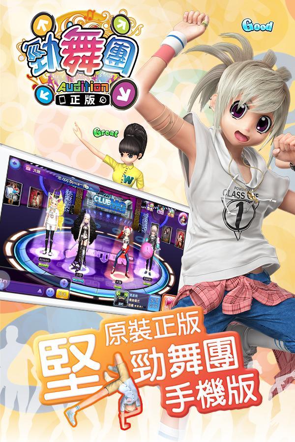 Screenshot of 勁舞團