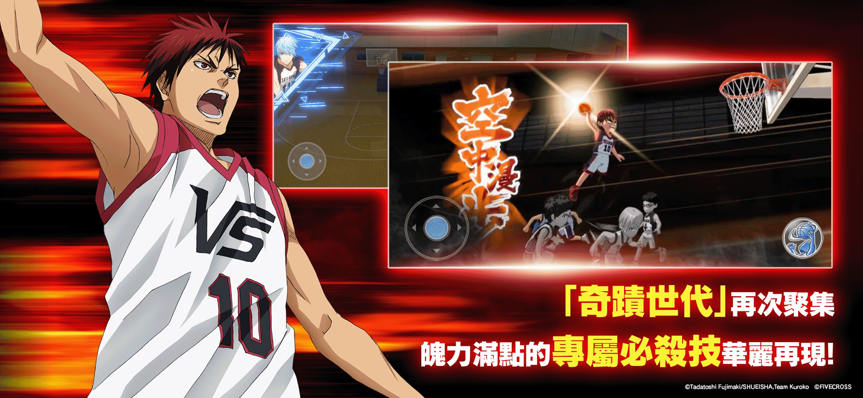 黑子的籃球 Street Rivals Game Screenshot