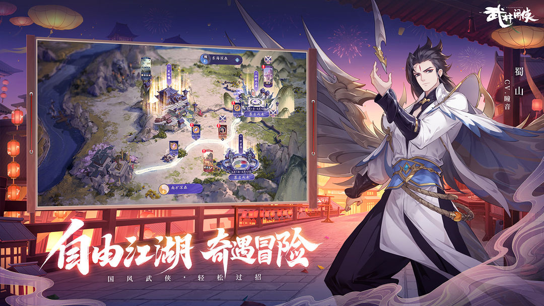 Screenshot of 武林闲侠