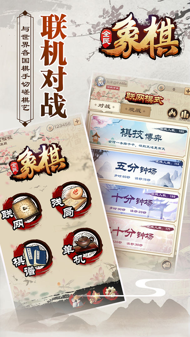 全民象棋 screenshot game