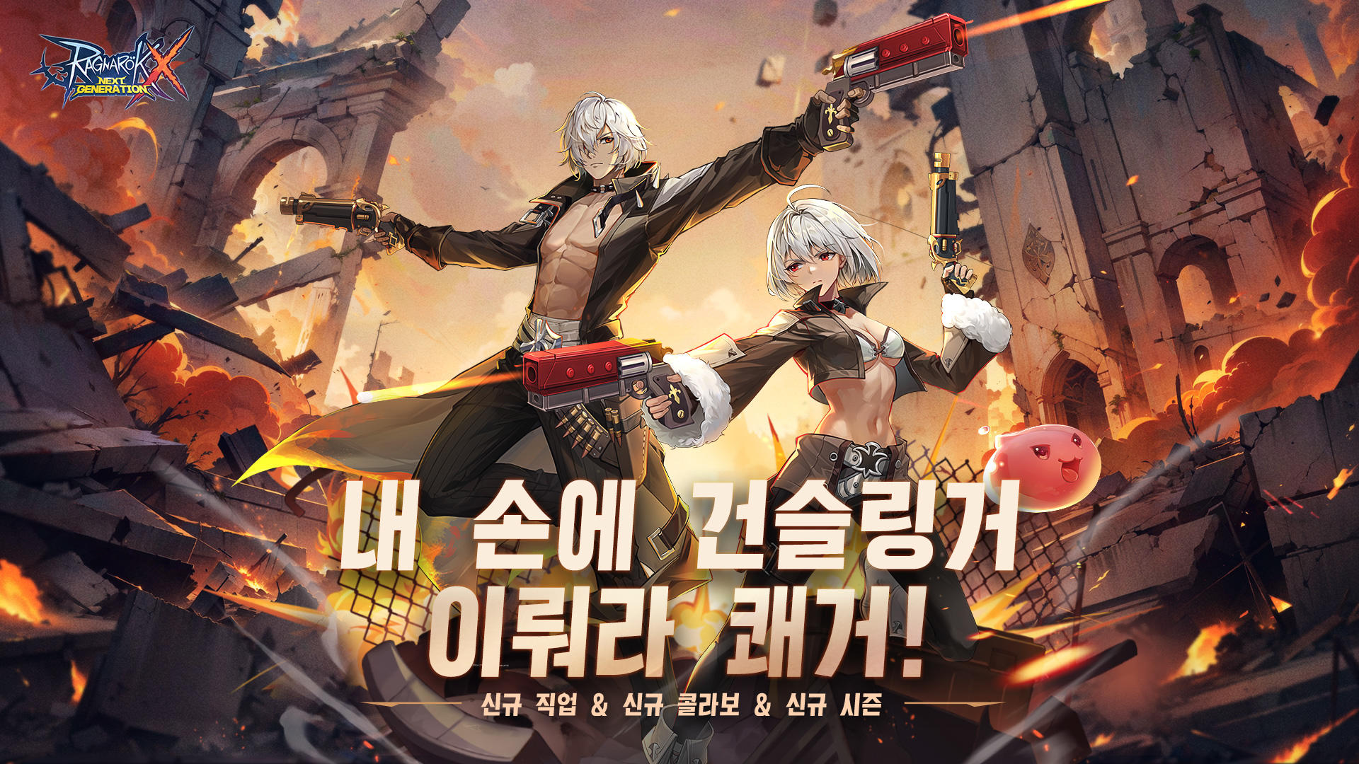 Banner of Ragnarok X: Next Generation 