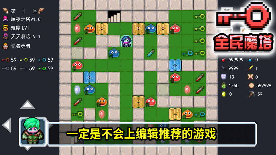 Screenshot of 全民魔塔