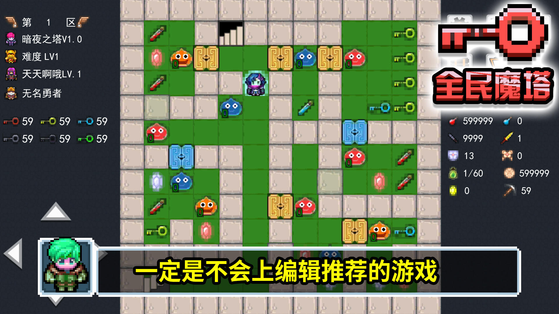 全民魔塔 Game Screenshot