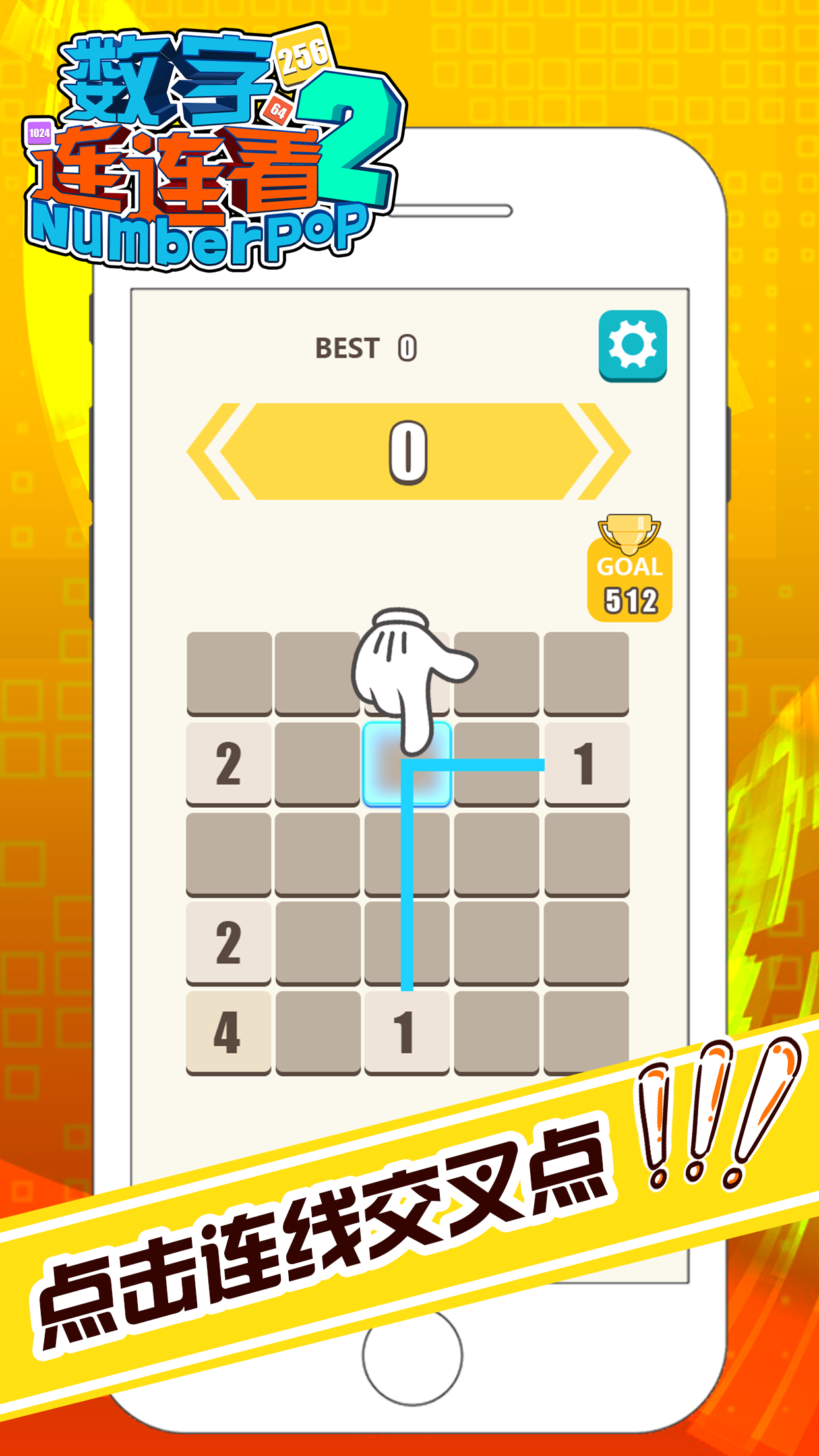 数字连连看 2 Game Screenshot