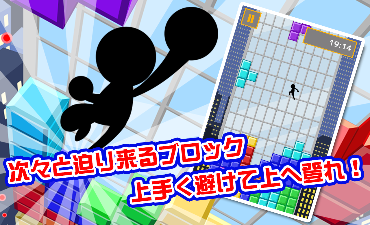 テトリマン 遊戲截圖
