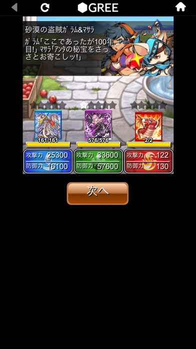 ドラゴンコレクション モンスター育成カードバトル Game Screenshot