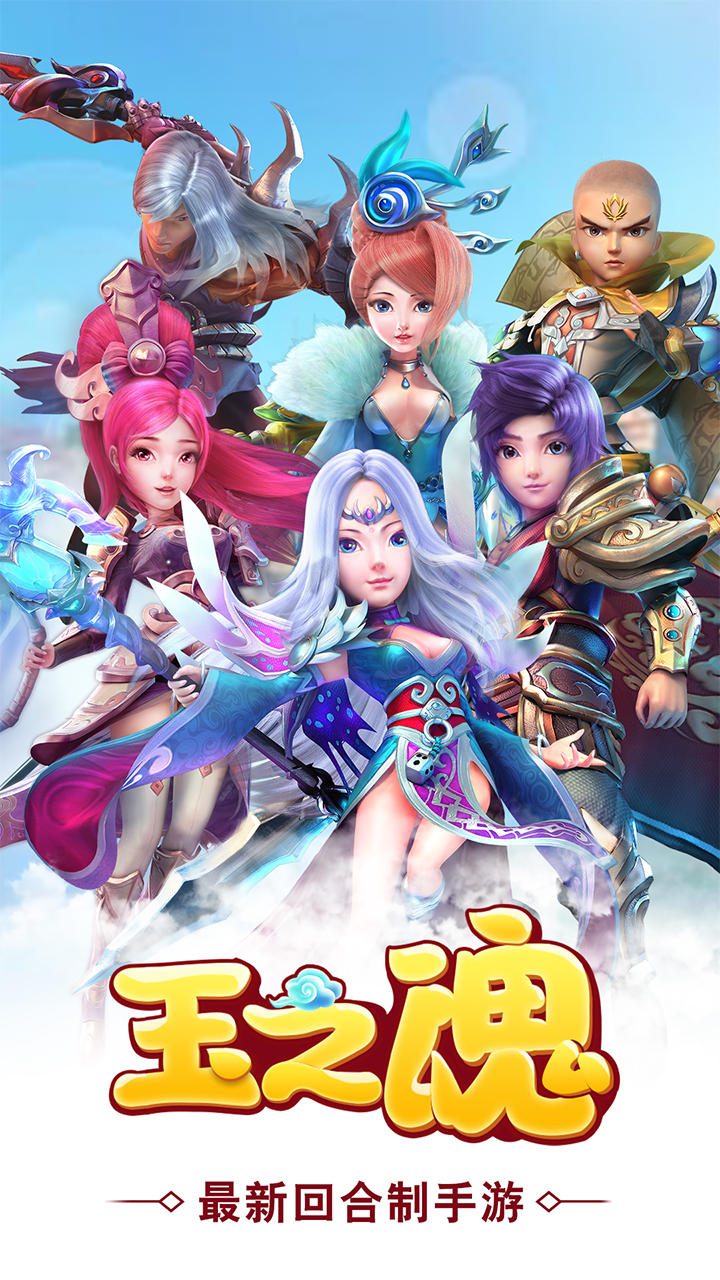 玉之魂 Game Screenshot