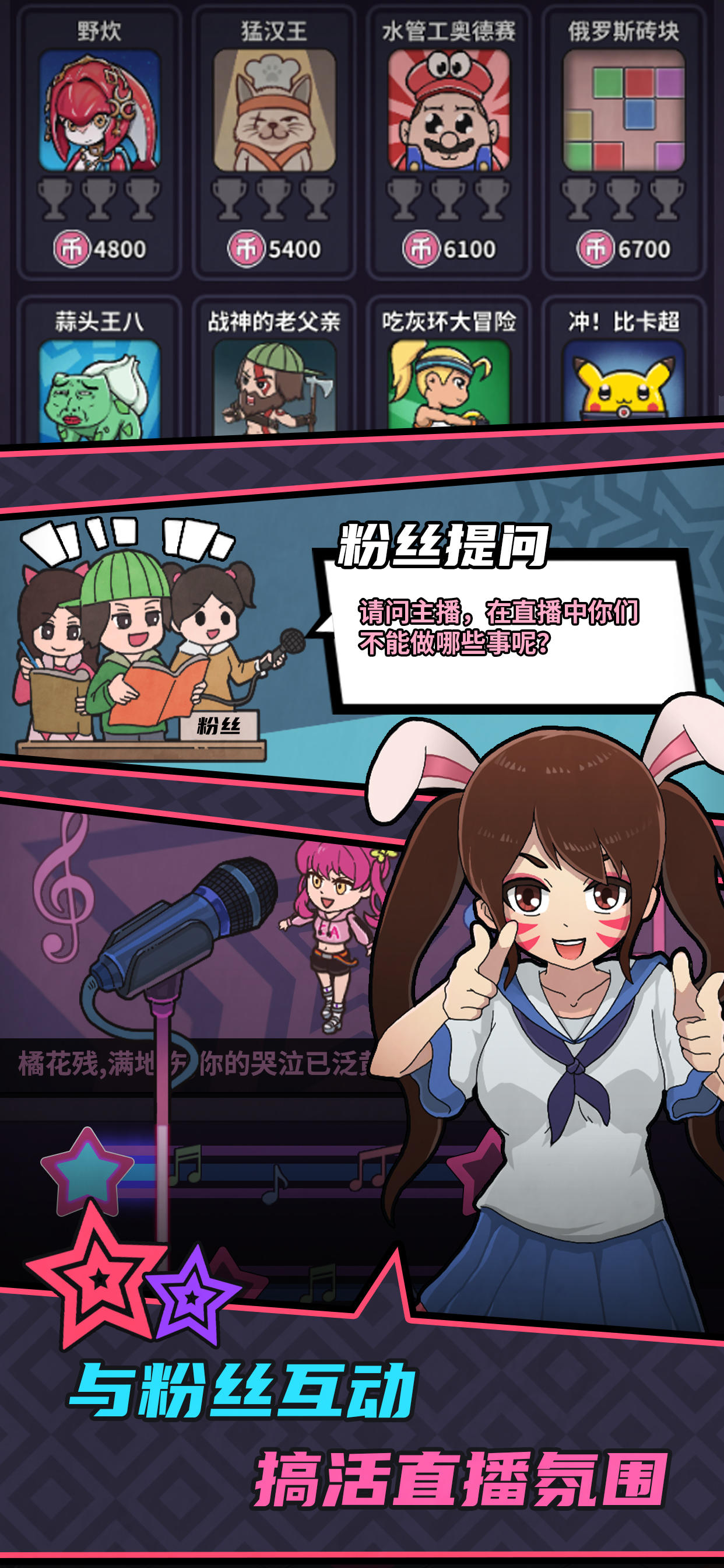 游戏主播模拟器 Game Screenshot