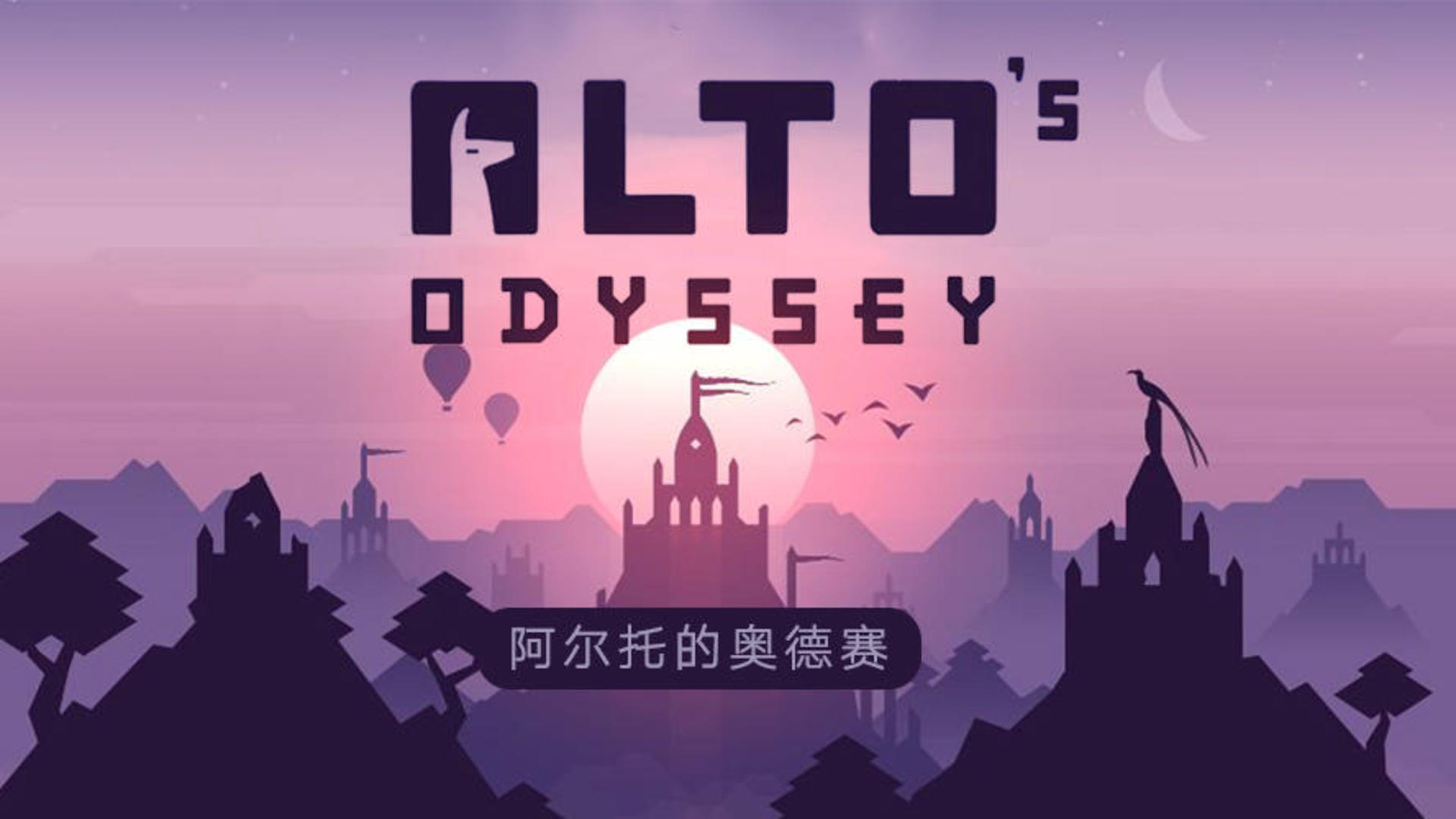 Alto's Odyssey