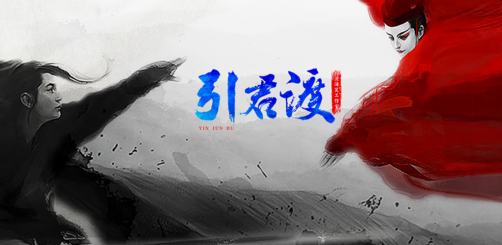 Banner of Yinjundu 1.0