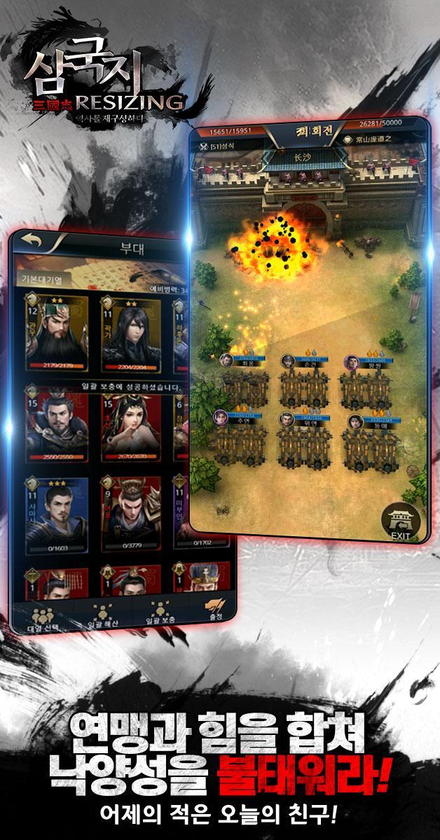 삼국지 리사이징 Game Screenshot