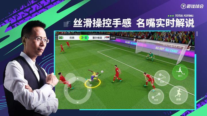 Screenshot 1 of 最佳球會 