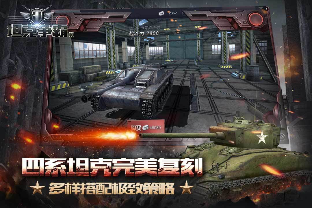 Screenshot of 3D坦克争霸2