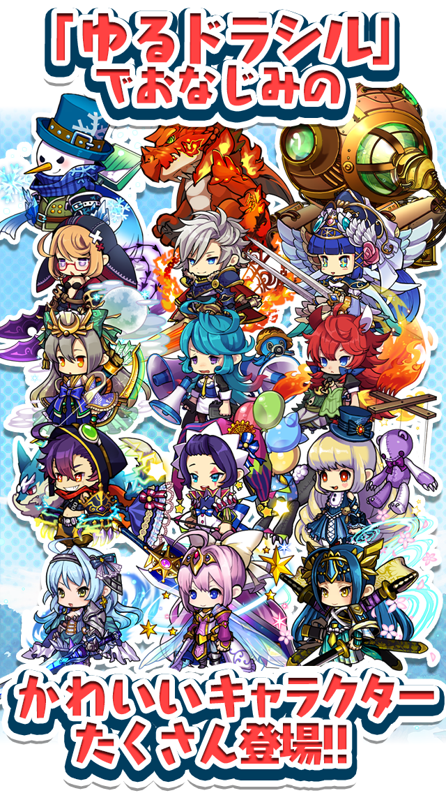 ぷちドラシル 〜ゆるドラ外伝〜 遊戲截圖