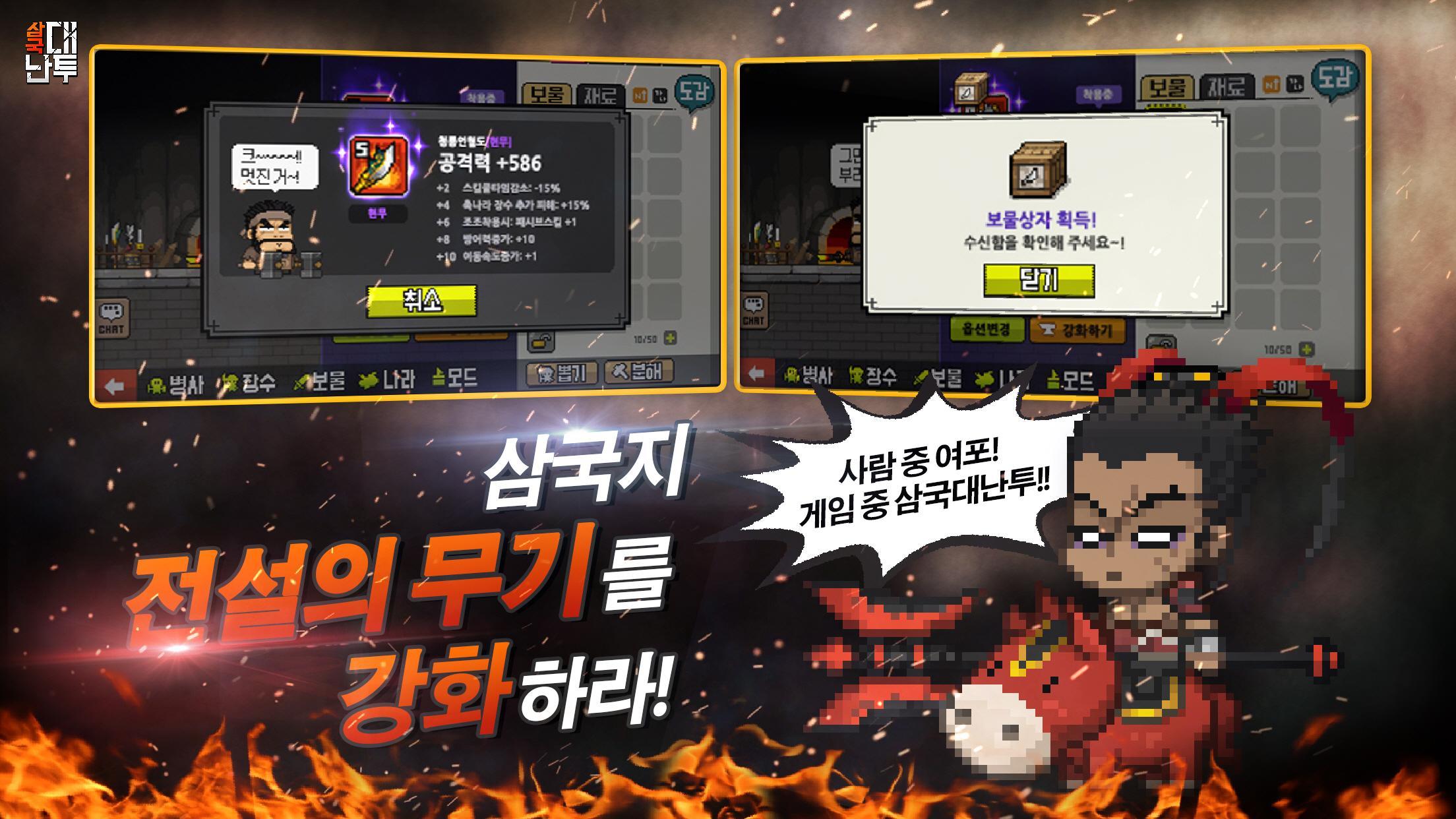 삼국대난투 Game Screenshot
