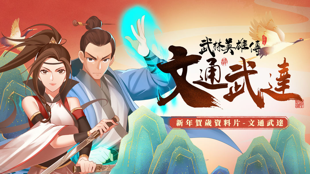 Screenshot of 武林英雄傳