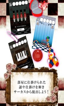 脱出ゲーム サーカスからの脱出 ภาพหน้าจอเกม
