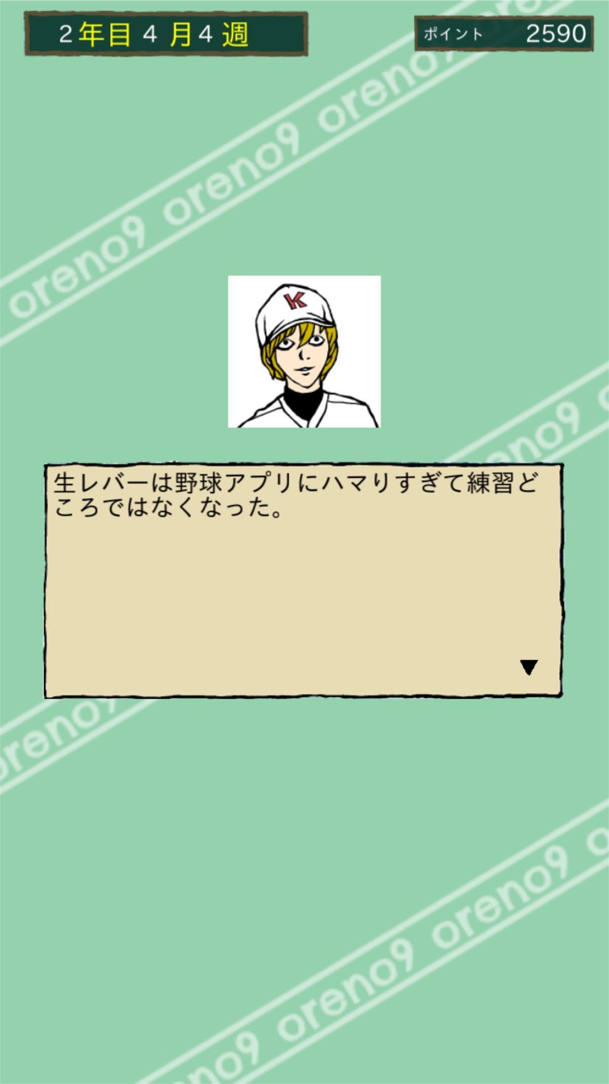 俺のナイン 一 最強のおかずで甲子園を目指せ ภาพหน้าจอเกม