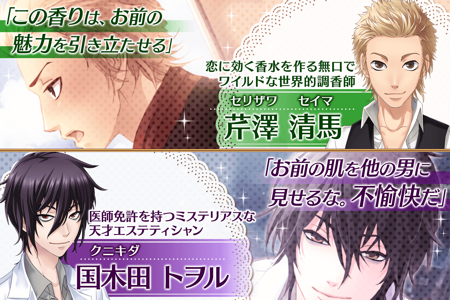 【乙ゲー 無料 課金なし】エステの王子様 Game Screenshot