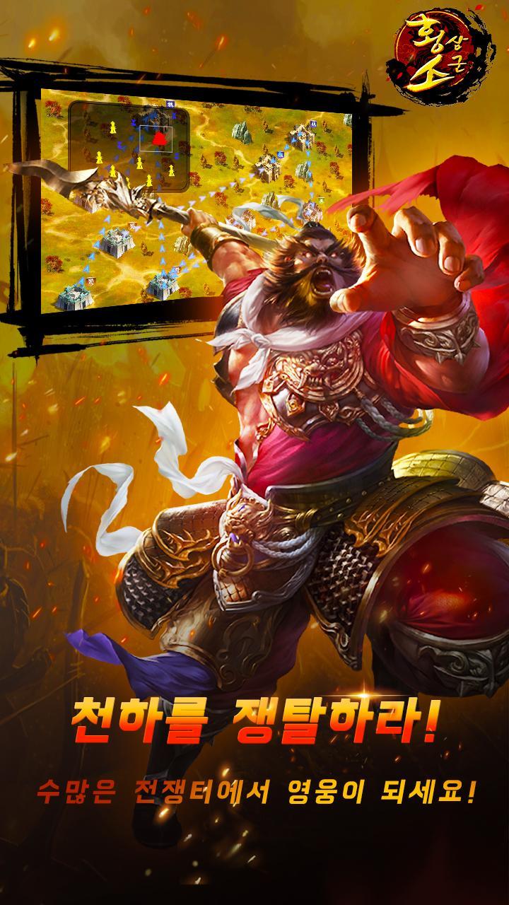 Ảnh chụp màn hình 횡소삼군