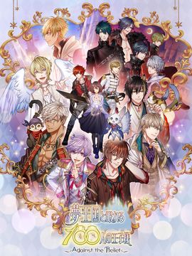 夢王国と眠れる100人の王子様 Game Screenshot