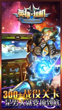 英雄来挂机 Game Screenshot