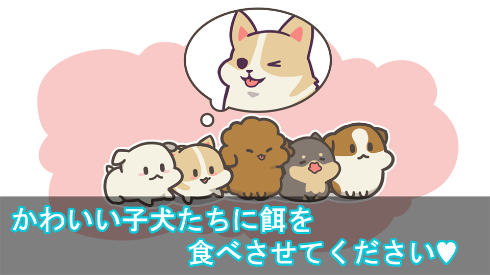 FeeDog - 犬を育てる ゲームのスクリーンショット