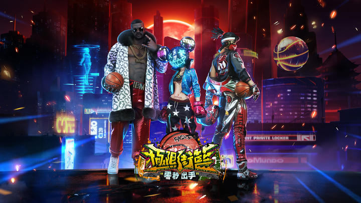 Banner of 街頭籃球2024：極限3v3熱血街籃競技手遊 2.10.1