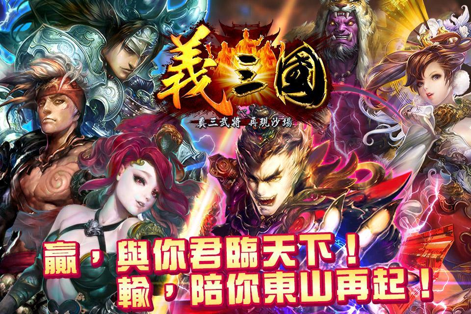 義三國 게임 스크린샷