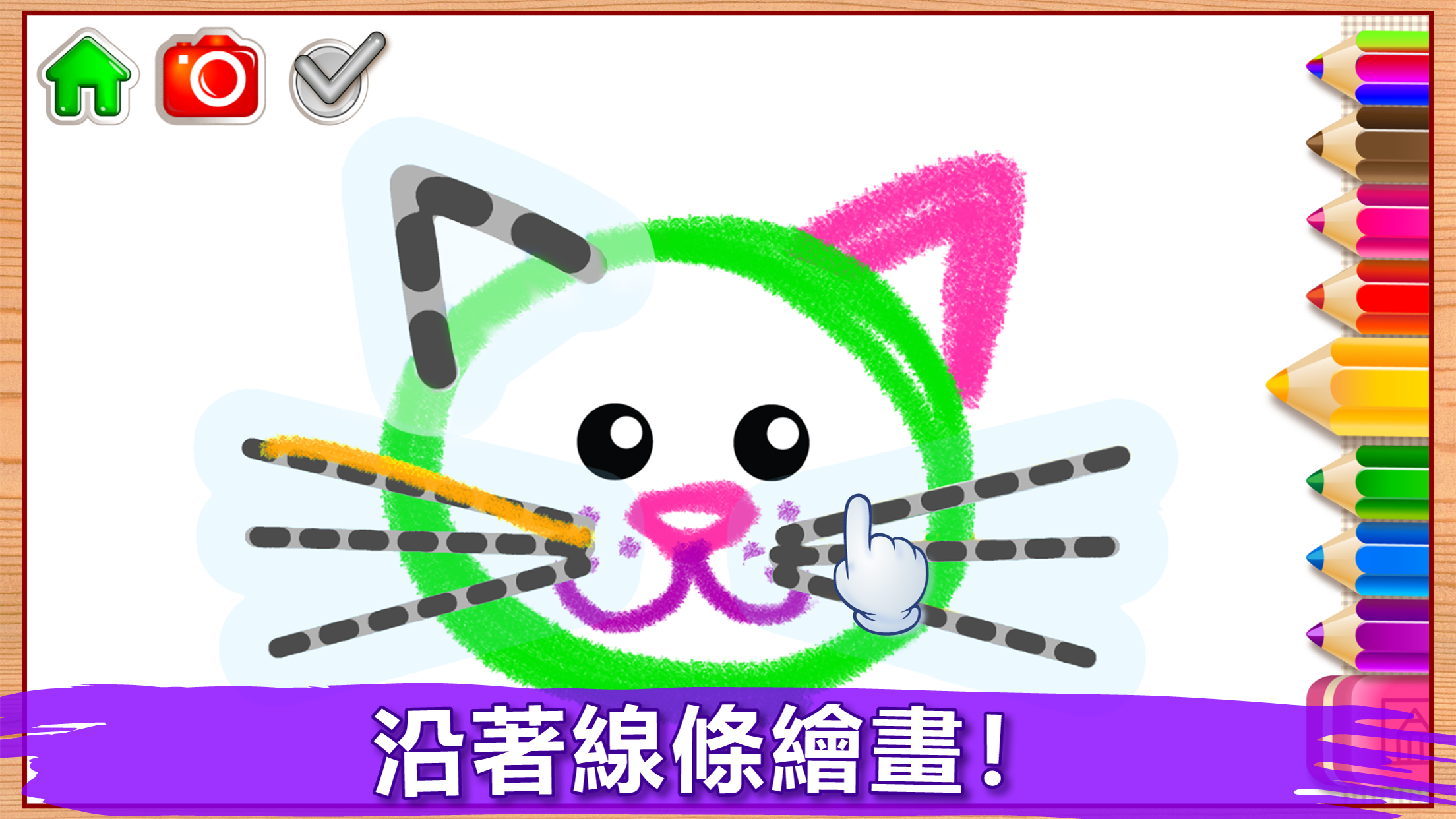 学绘画在幼儿园!地教育孩子 遊戲截圖