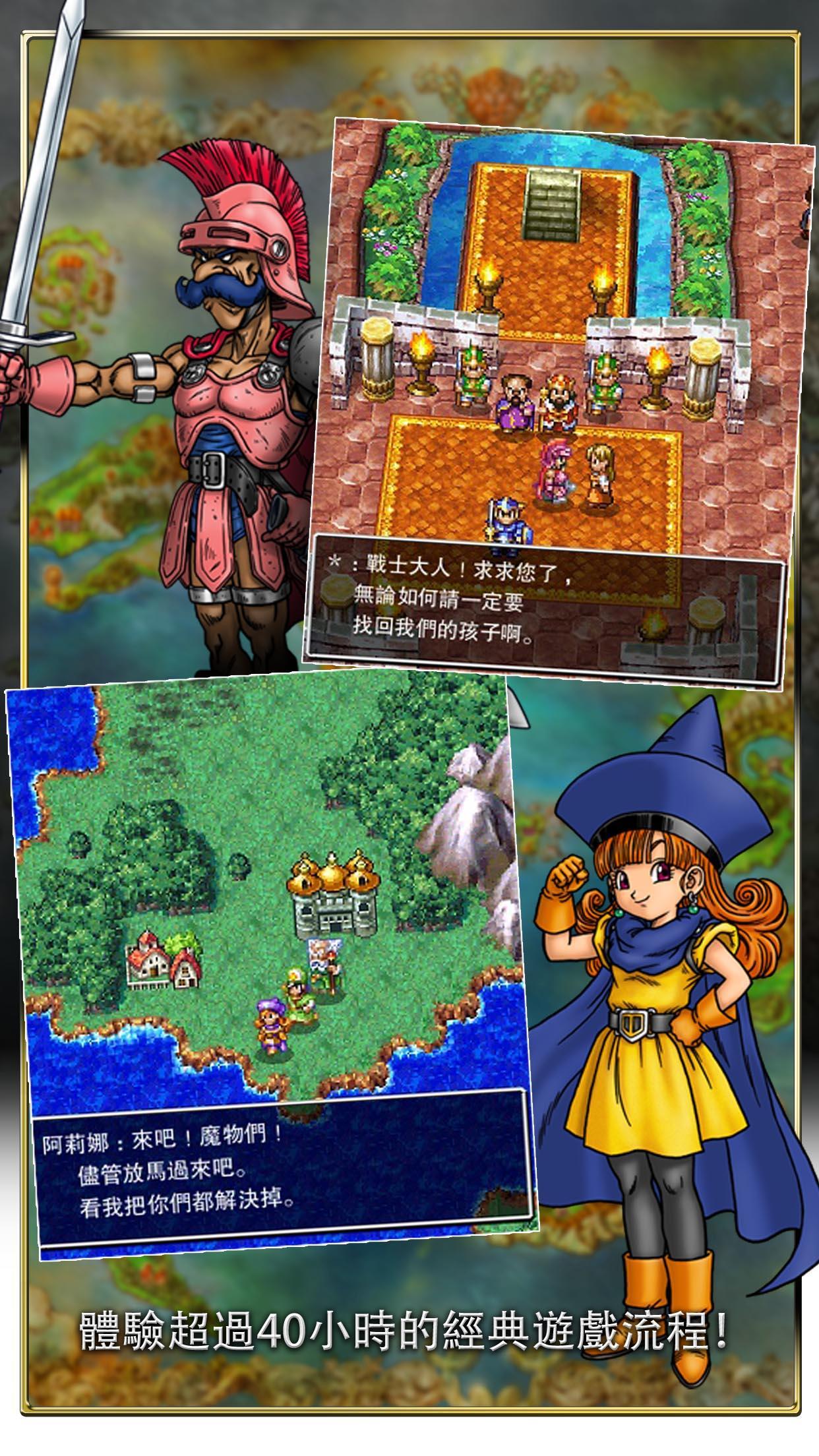 DRAGON QUEST IV 遊戲截圖